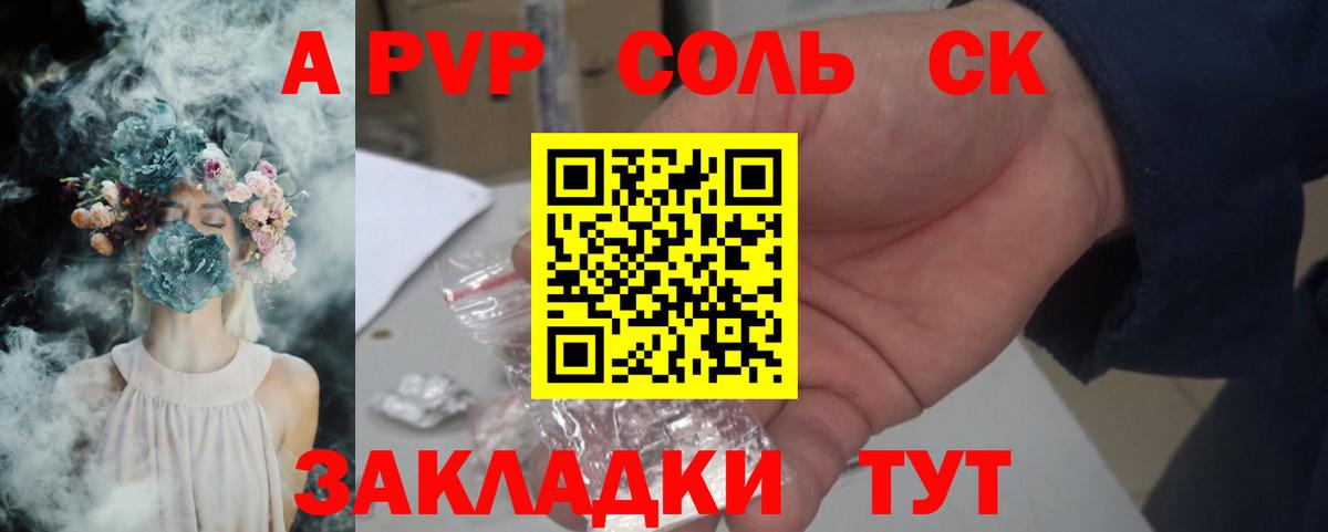 что такое   Альфа ПВП  Вход с VPN  Саранск  Альфа ПВП Соль  А ПВП Соль 