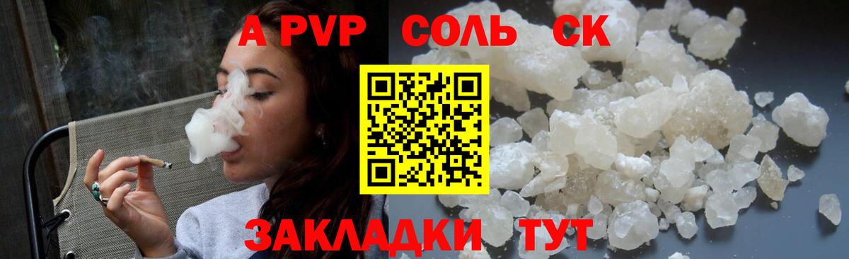 Альфа ПВП VHQ Саранск