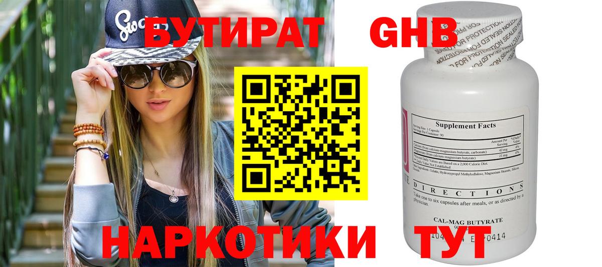 БУТИРАТ BDO 33%  Вход с VPN  Саранск 