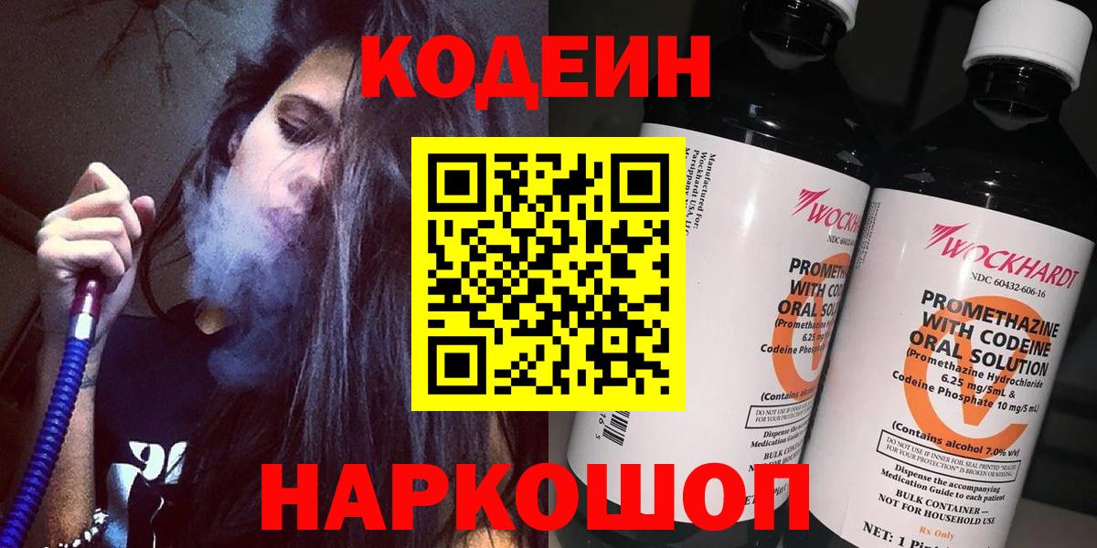 Саранск  Кодеиновый сироп Lean напиток Lean (лин)  Вход с VPN 