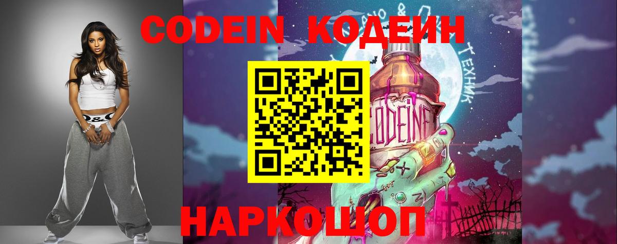 Codein Purple Drank Саранск
