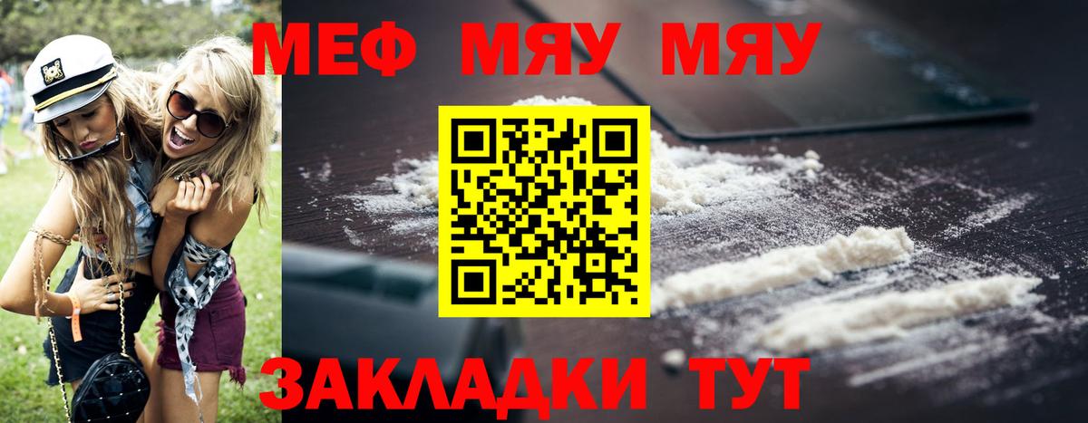 Меф мяу мяу кристаллы Саранск