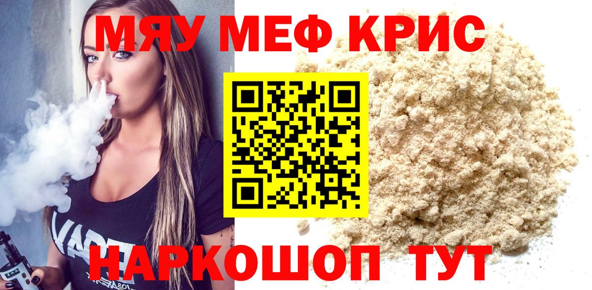 Меф мяу мяу  МЕФ  Саранск  Вход с VPN 
